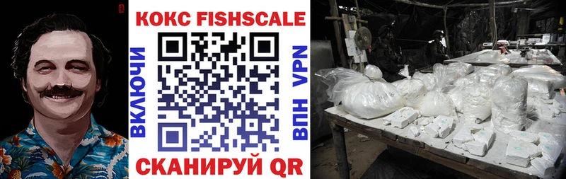 Кокаин FishScale Старая Русса