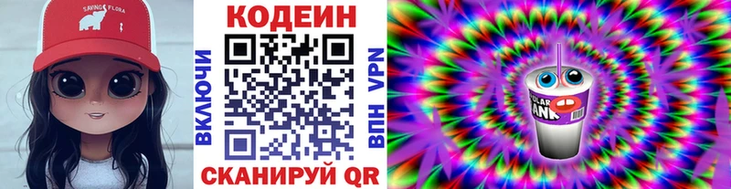 МЕГА вход  маркетплейс формула  Кодеиновый сироп Lean Purple Drank  Старая Русса 